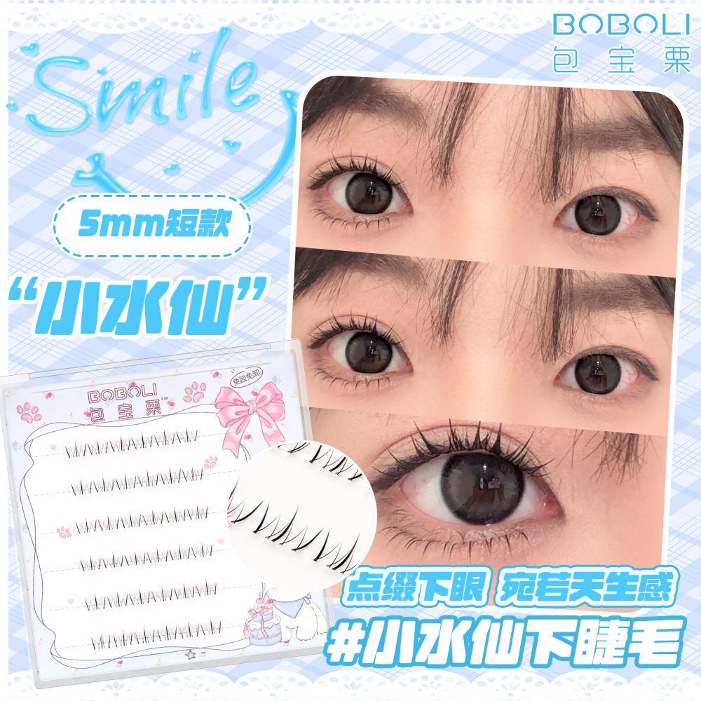小水仙假柔软超软新手睫毛短短款下睫毛5mm左右透明梗妈生空气感