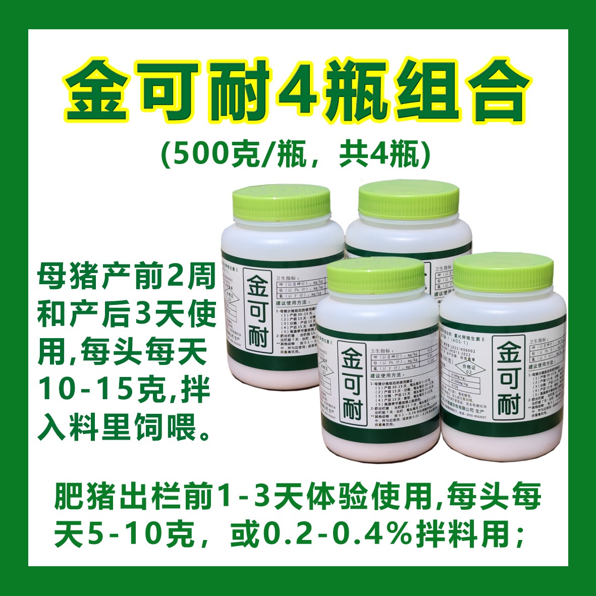 金可耐体液保护粉剂，解决出栏过度拉尿，发四瓶