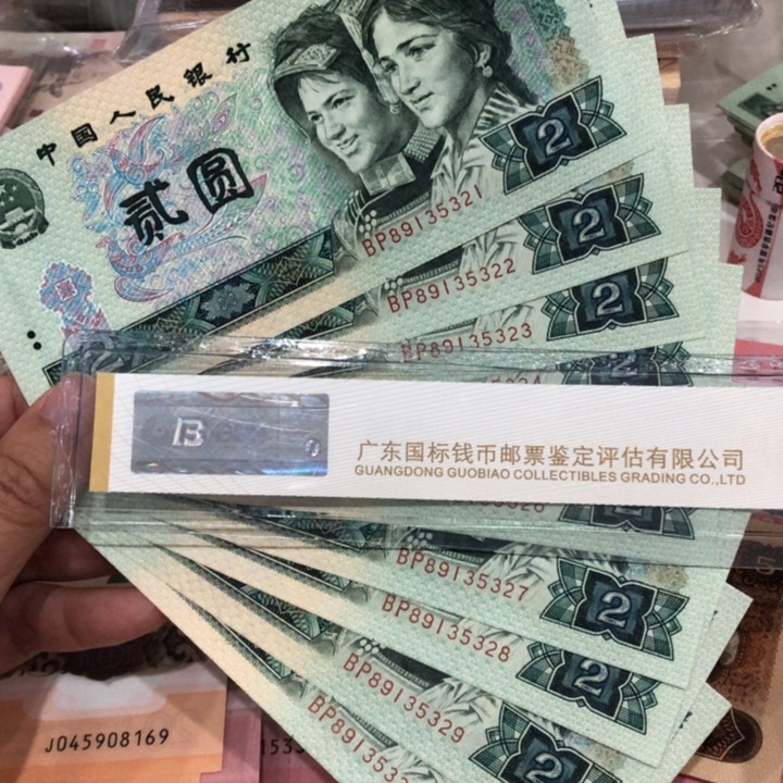 802十连号一组新的保真