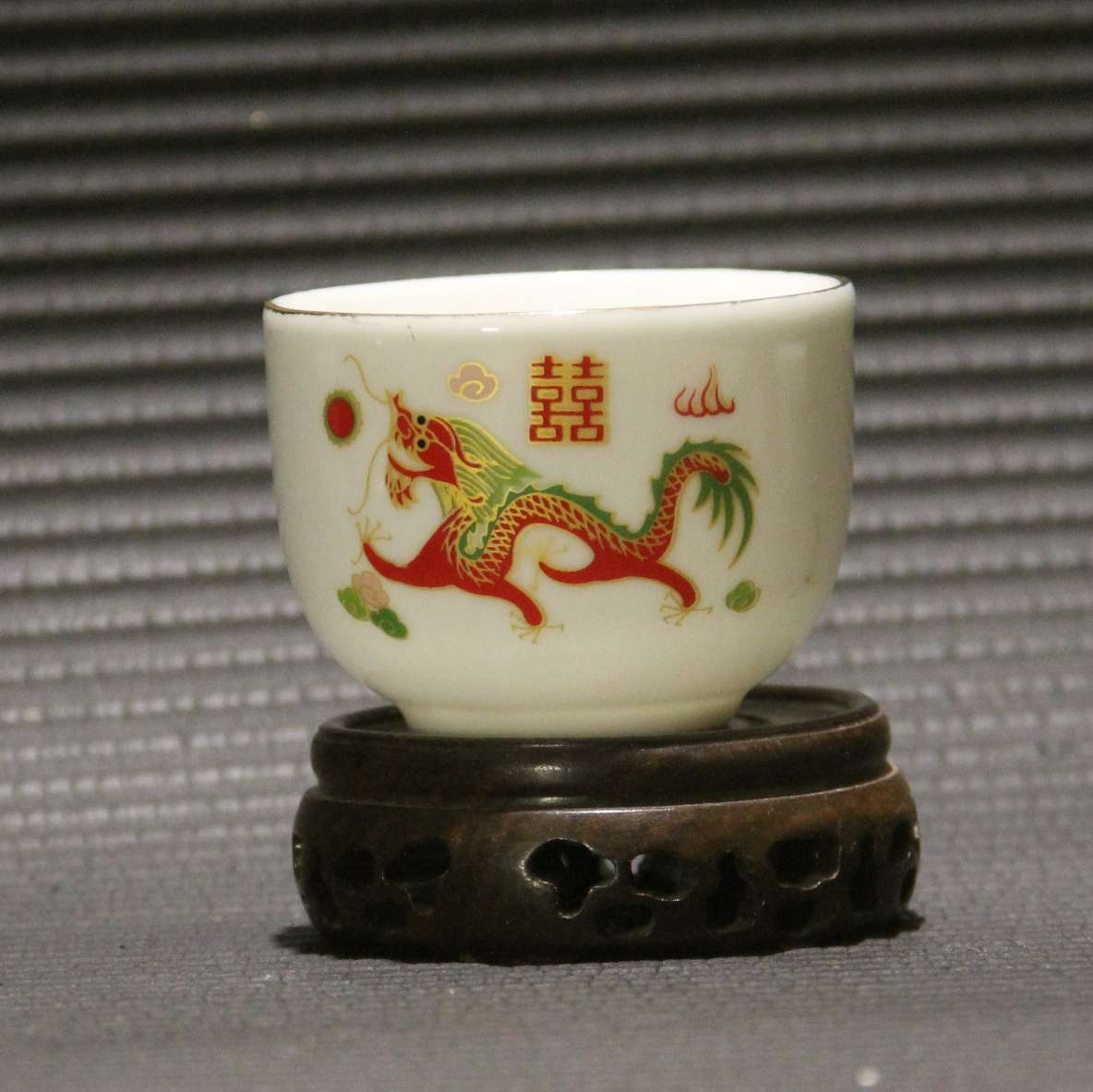 龙凤喜字杯口径7.5厘米高5.5厘米