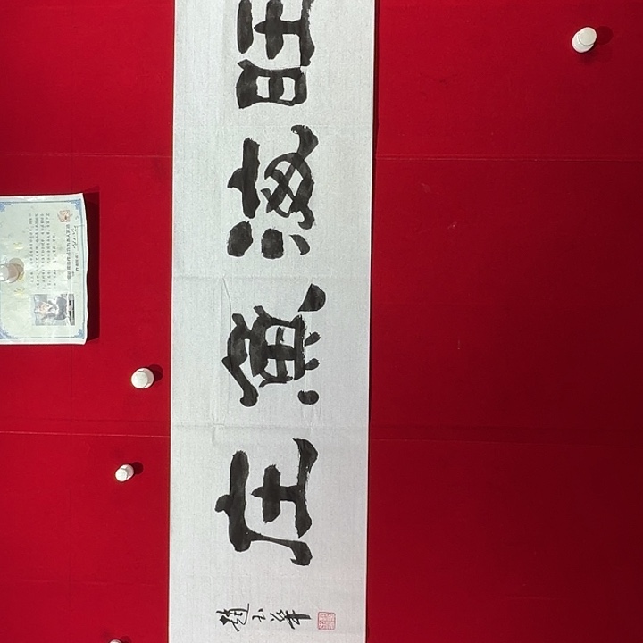 书法赵玉华老师现场书写