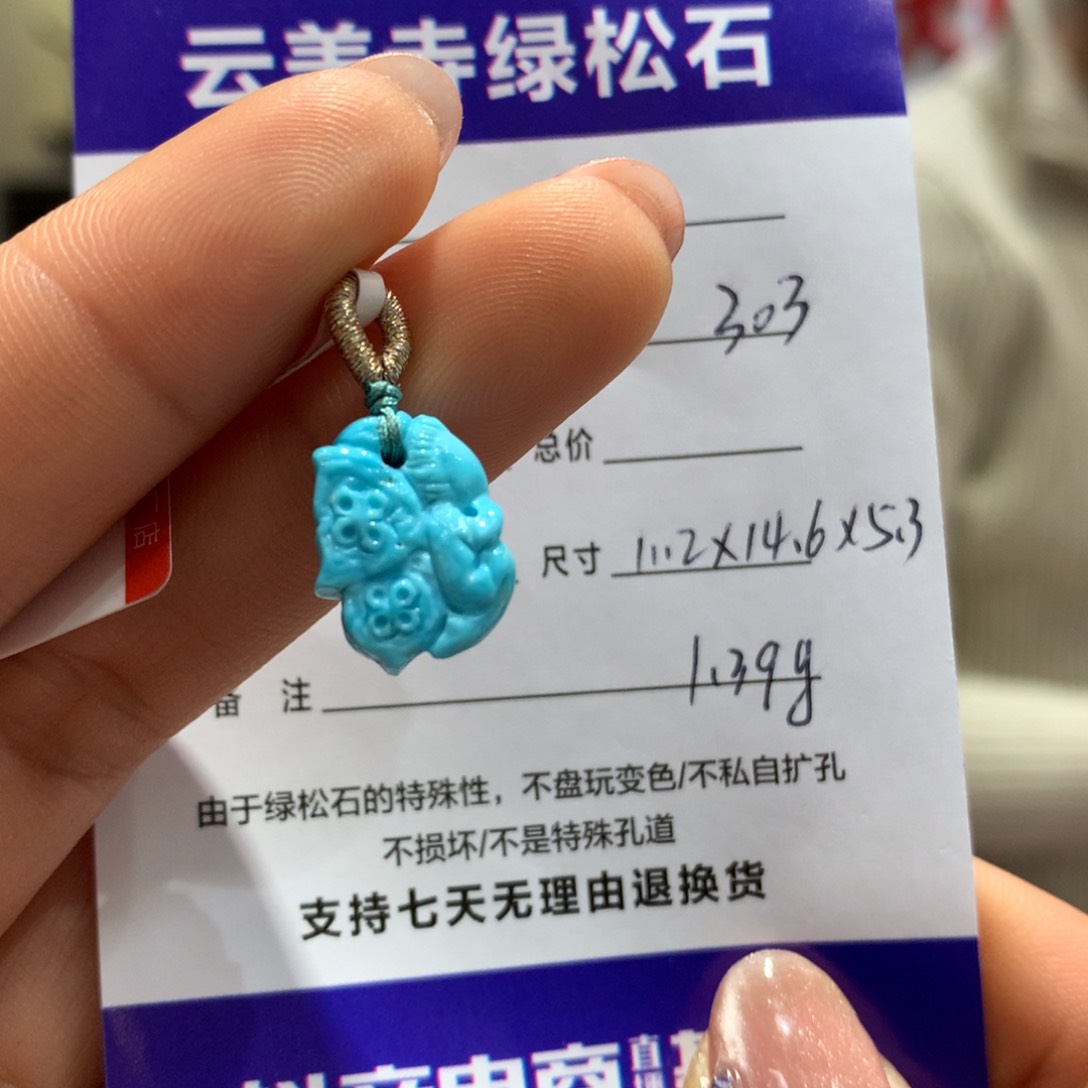 绿松石配饰未镶嵌