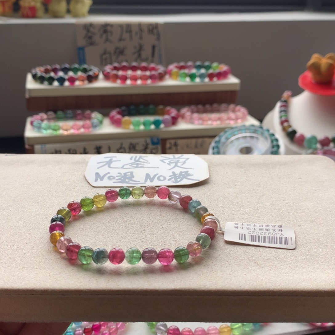 未镶嵌手链碧玺不退换