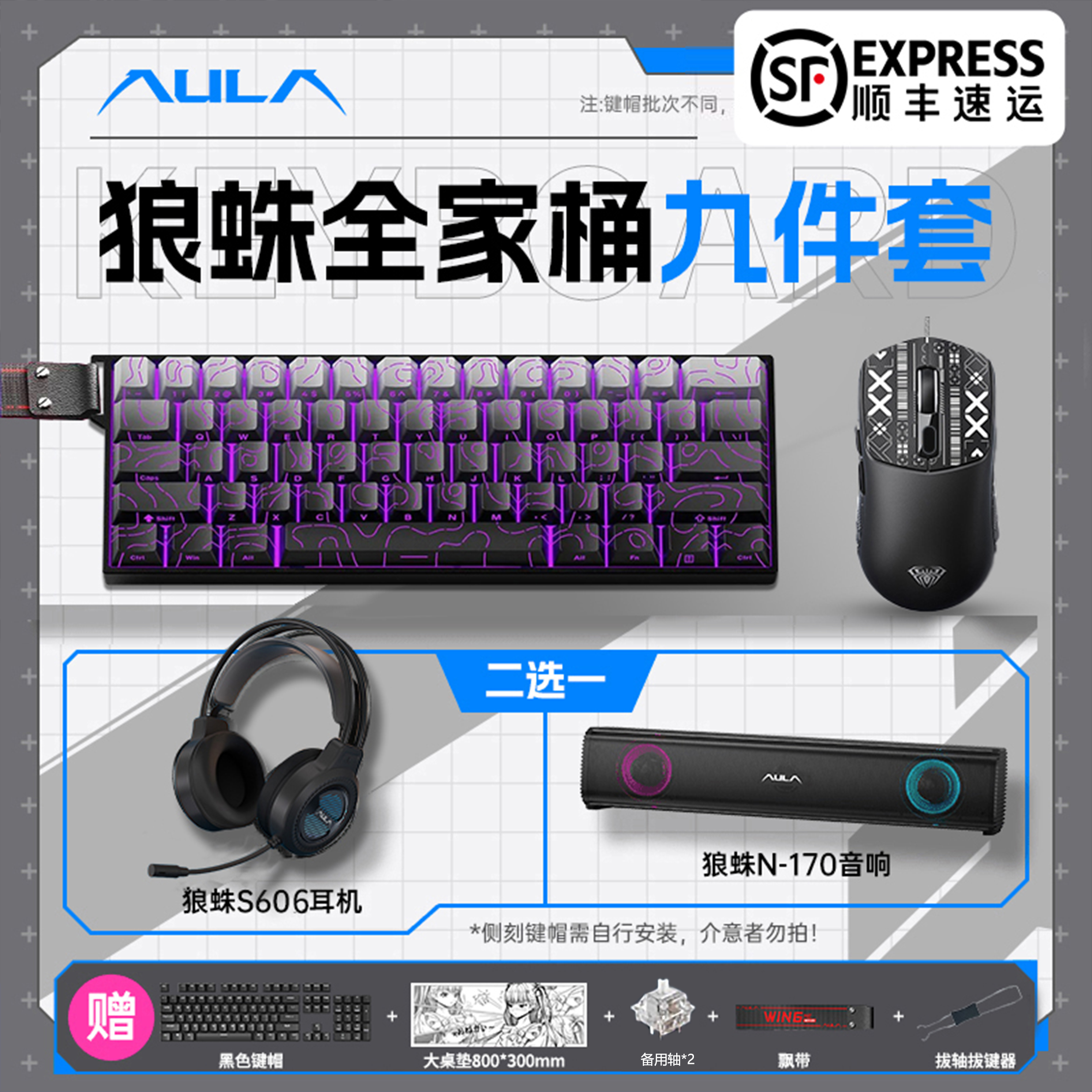 【顺丰】狼蛛WiN60磁轴键盘游戏键盘鼠标套装小键盘游戏键盘三件套 
