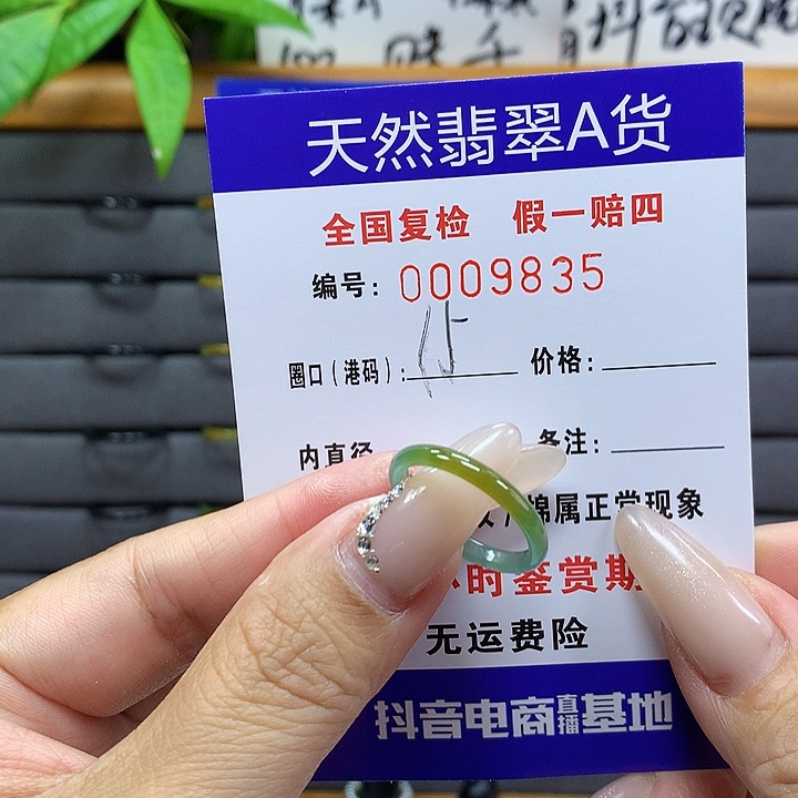 翡翠戒圈未镶嵌       9835