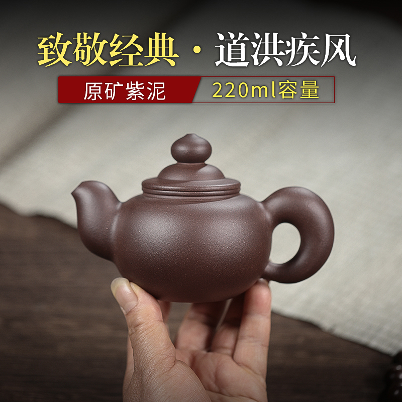 宜兴紫砂壶茶壶原矿紫泥道洪疾风壶粗嘴粗把半手工茶壶茶具220ml
