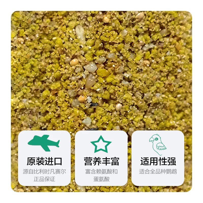 凡赛尔大中小型鹦鹉颗粒营养蜜糖蛋粮湿蛋粮繁殖粮断奶增肥鸟粮