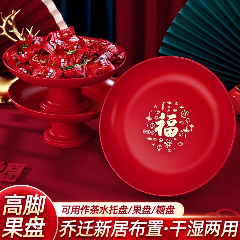 乔迁之喜果盘新房搬新家客厅布置糖果盘乔迁新居入宅仪式用品大全