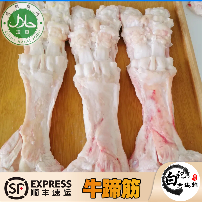 【清真牛蹄筋】国产原生态手工 不漂白不泡药 酱炖