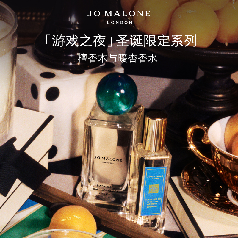 【官方正品】祖玛珑香水圣诞限定系列檀香木与暖杏30ml 香水礼盒