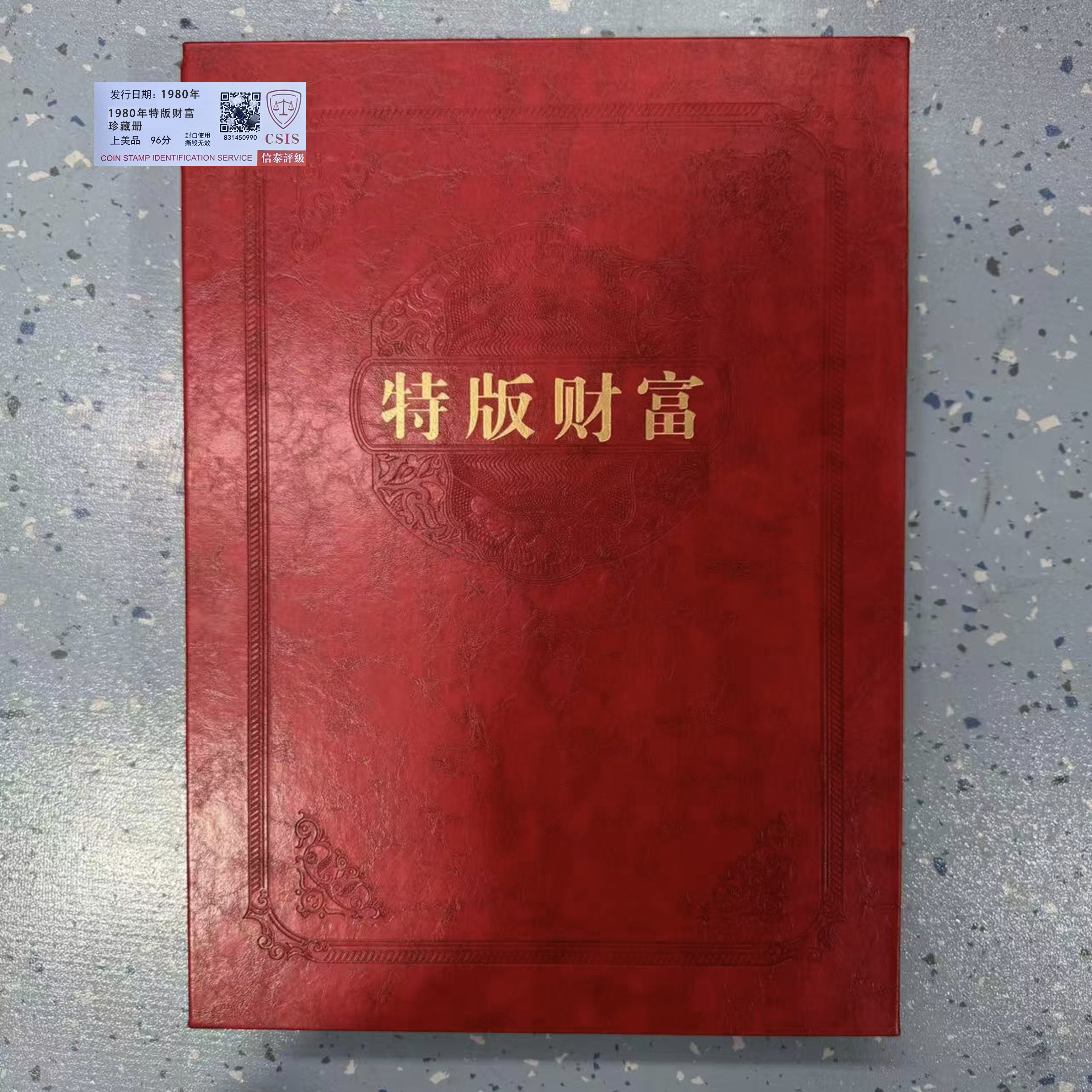 1980年特版财富 【信泰评级】上美品