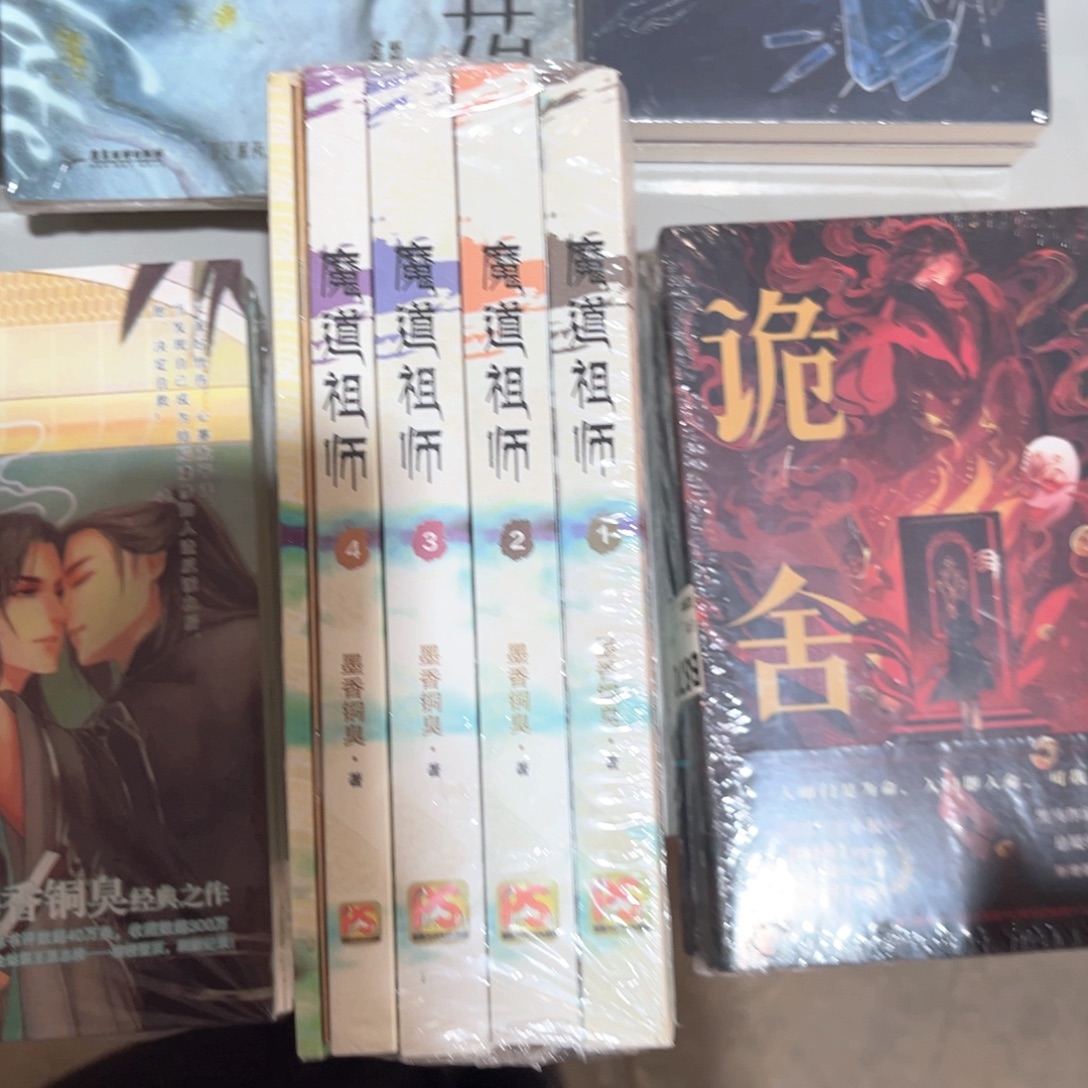 魔道祖师新书全套福利