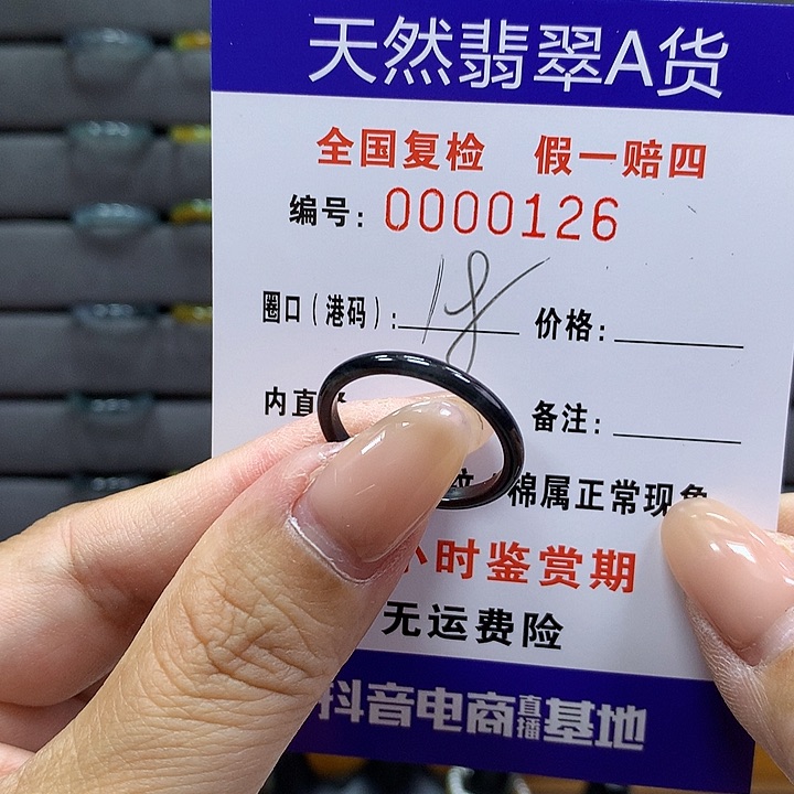 翡翠戒指未镶嵌       126