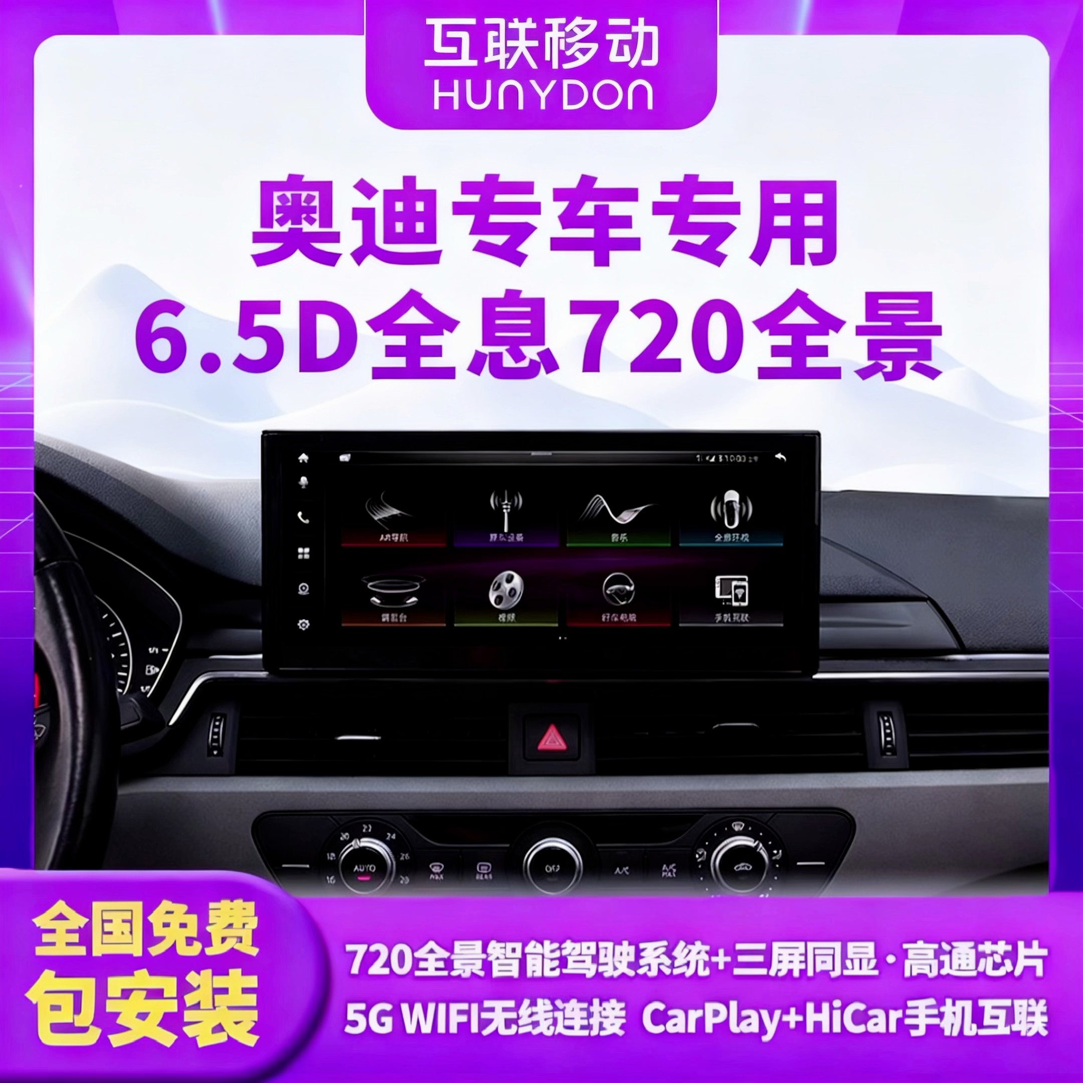 奥迪专用12.3寸720全景导航一体机车载行车无损360全景影像
