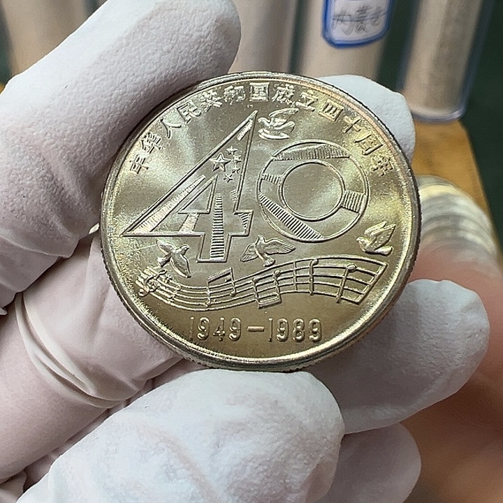 其他普通金属建国40周年纪念币一枚扣盒卷拆