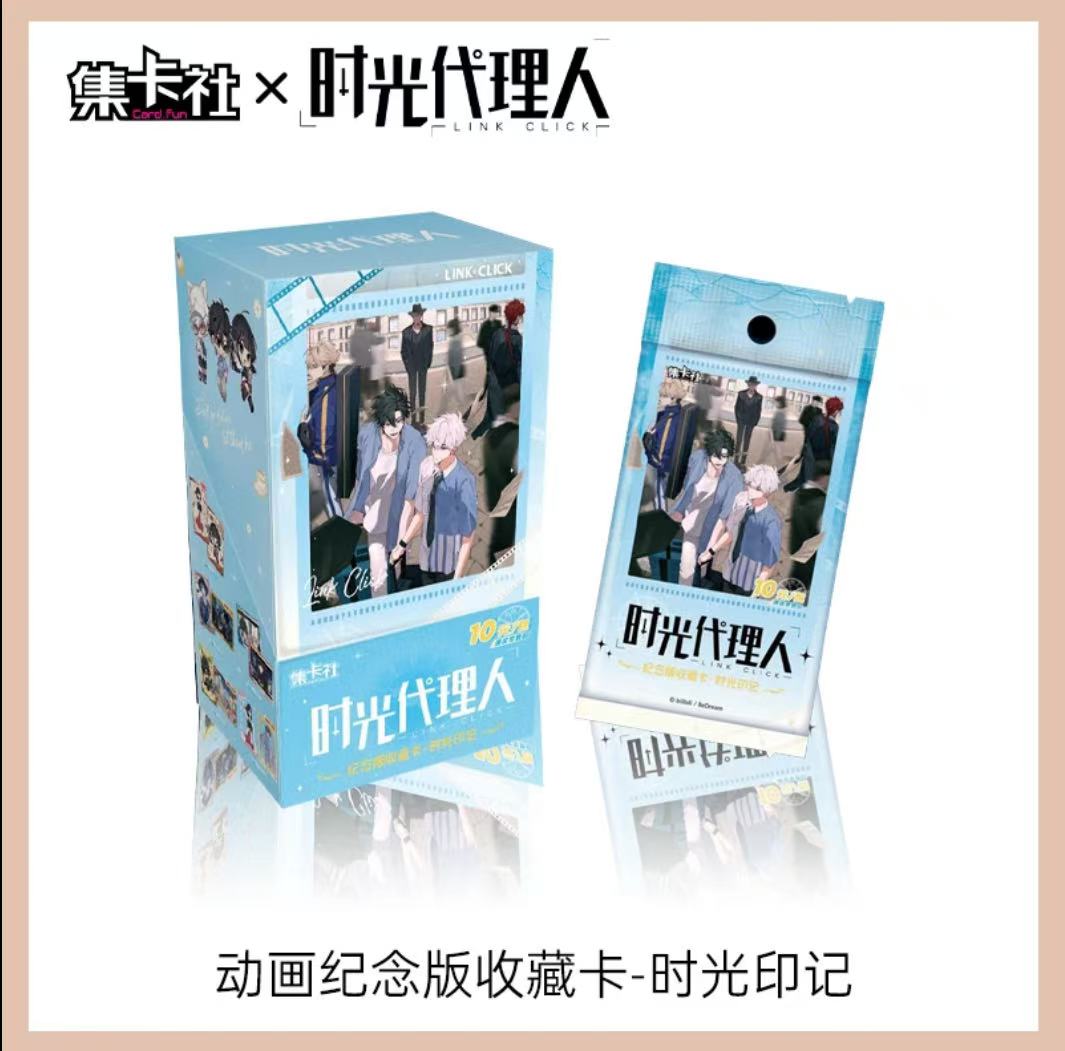 【点盒】 集卡社 时光代理人 时光印记  收藏卡牌盲盒（代拆）
