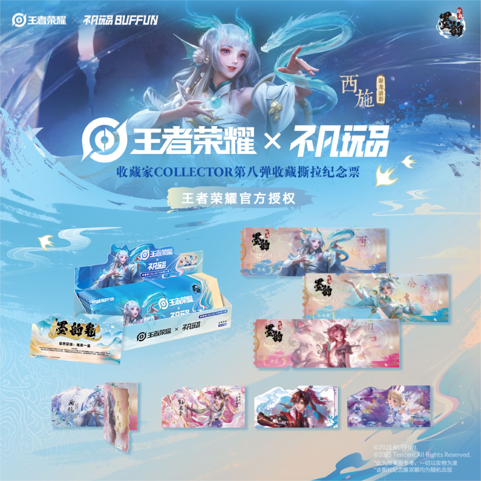 不凡玩品qi【自推车】王者荣耀收藏家COLLECTOR第八弹撕拉纪念票