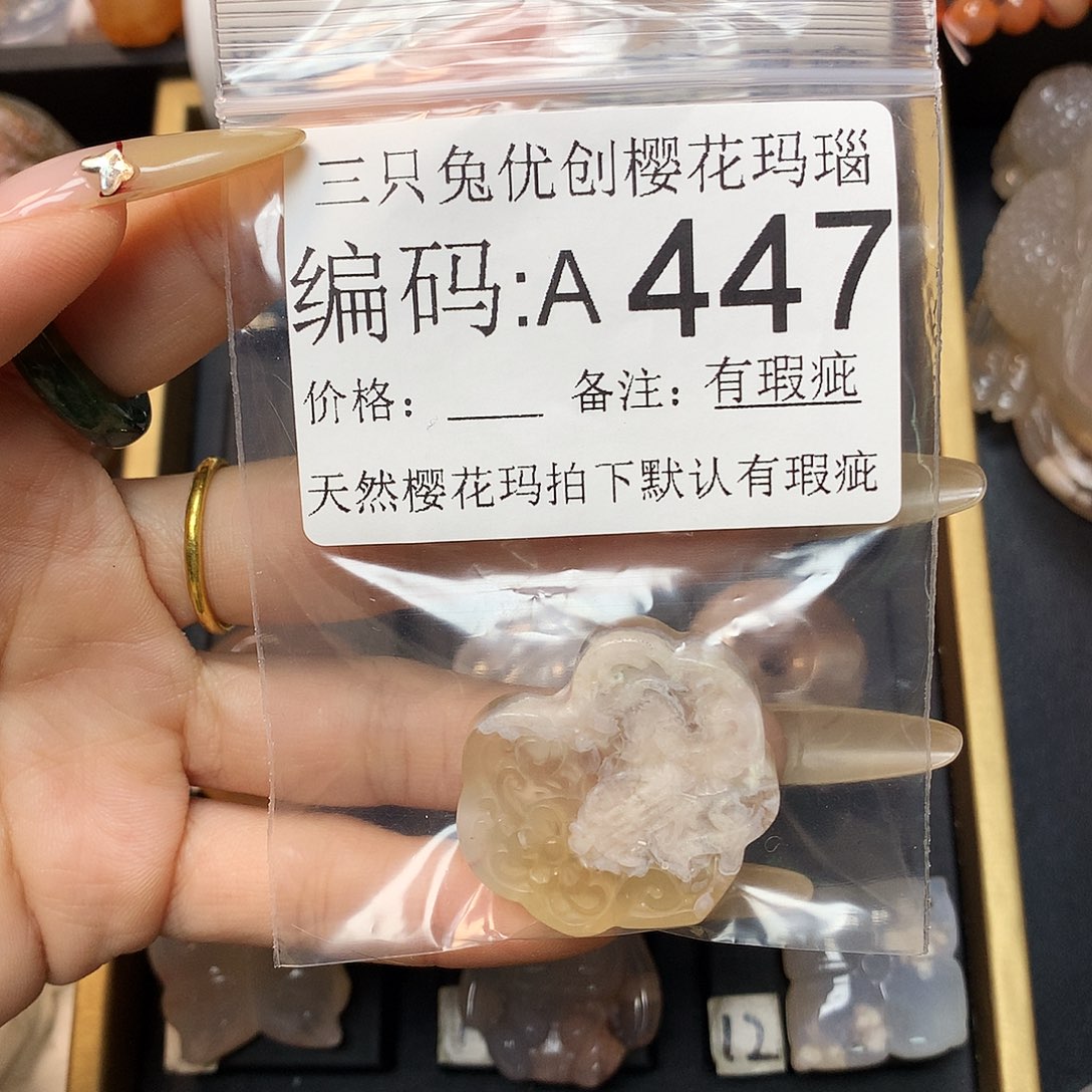 玛瑙/玉髓樱花合金?***吉