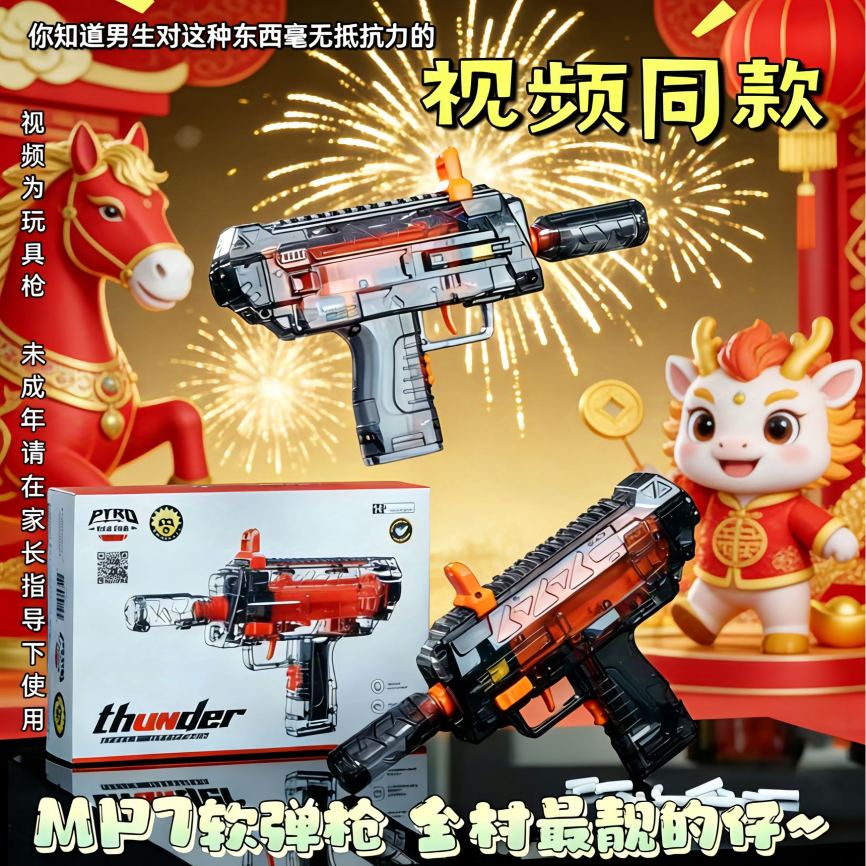 【新年礼物】三角洲同款MP7冲锋玩具枪软弹玩具枪童年乐趣过年必备