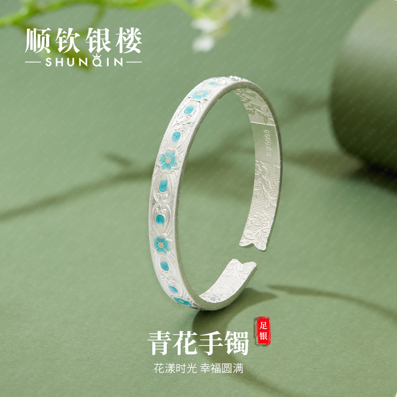顺钦银楼 足银手镯 青花 999.9纯银珐琅工艺实心国风春夏手镯