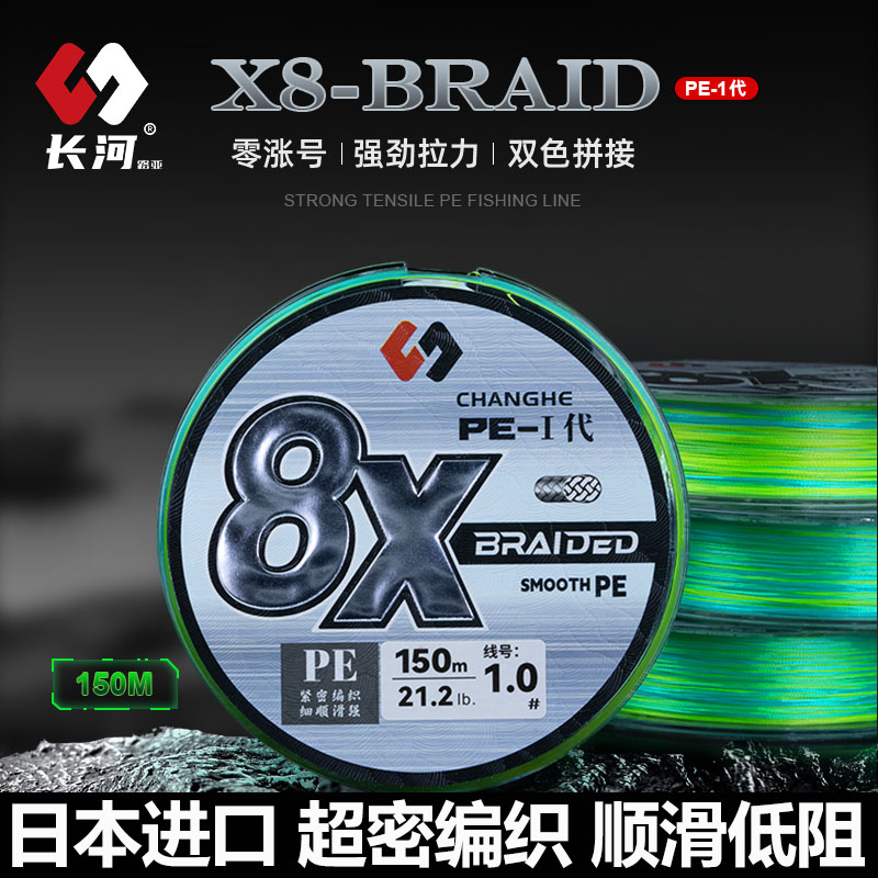 长河路亚长河PE线-I代8X-BRAID低吸水率户外钓鱼必备装备