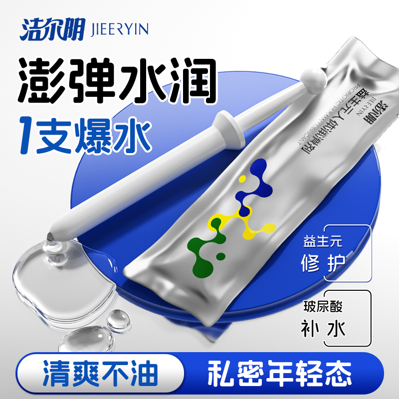洁尔阴【益生元凝胶】水润私处女性私护保湿滋润产品抑菌养护青春
