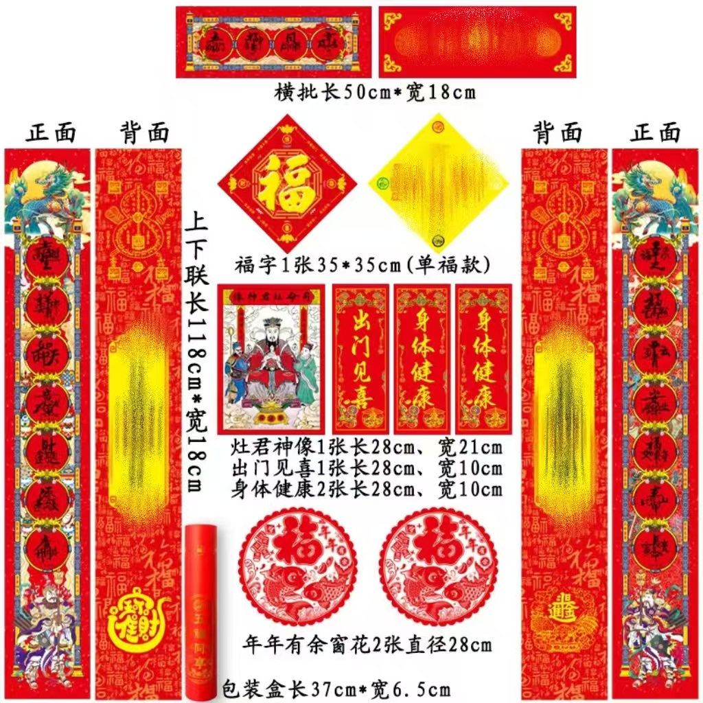 【茅山春联】茅山道家2026马年双面新款大门新春福字风水春联