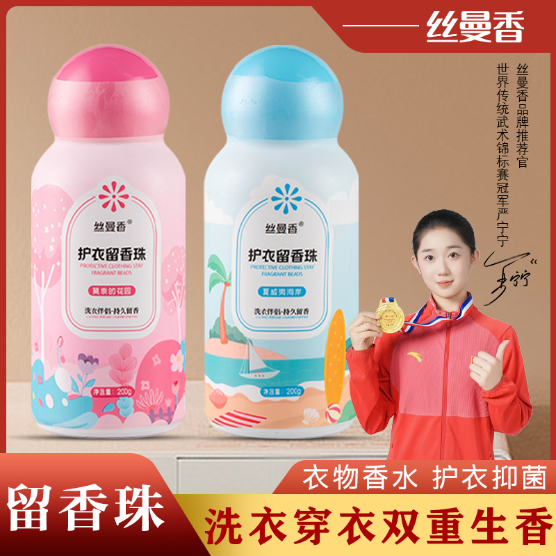 丝曼香洗衣留香珠持久留香【拍一发二】