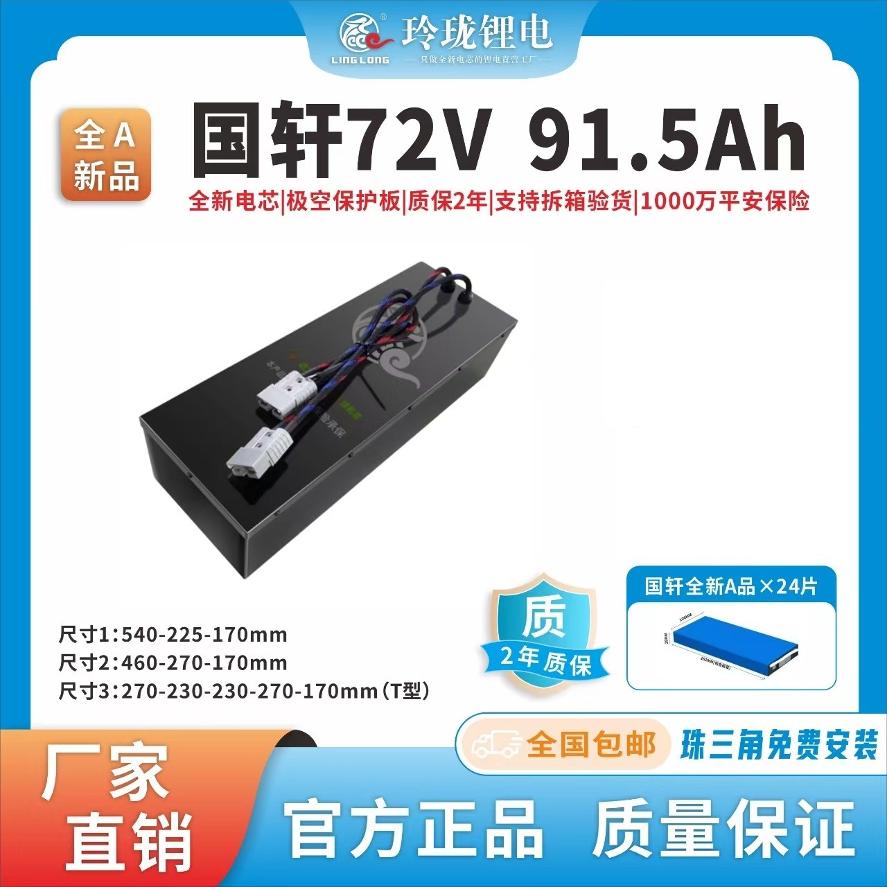 【国轩】72V91.5Ah/全新电芯/适用于九号/小牛/极核/其他品牌电摩