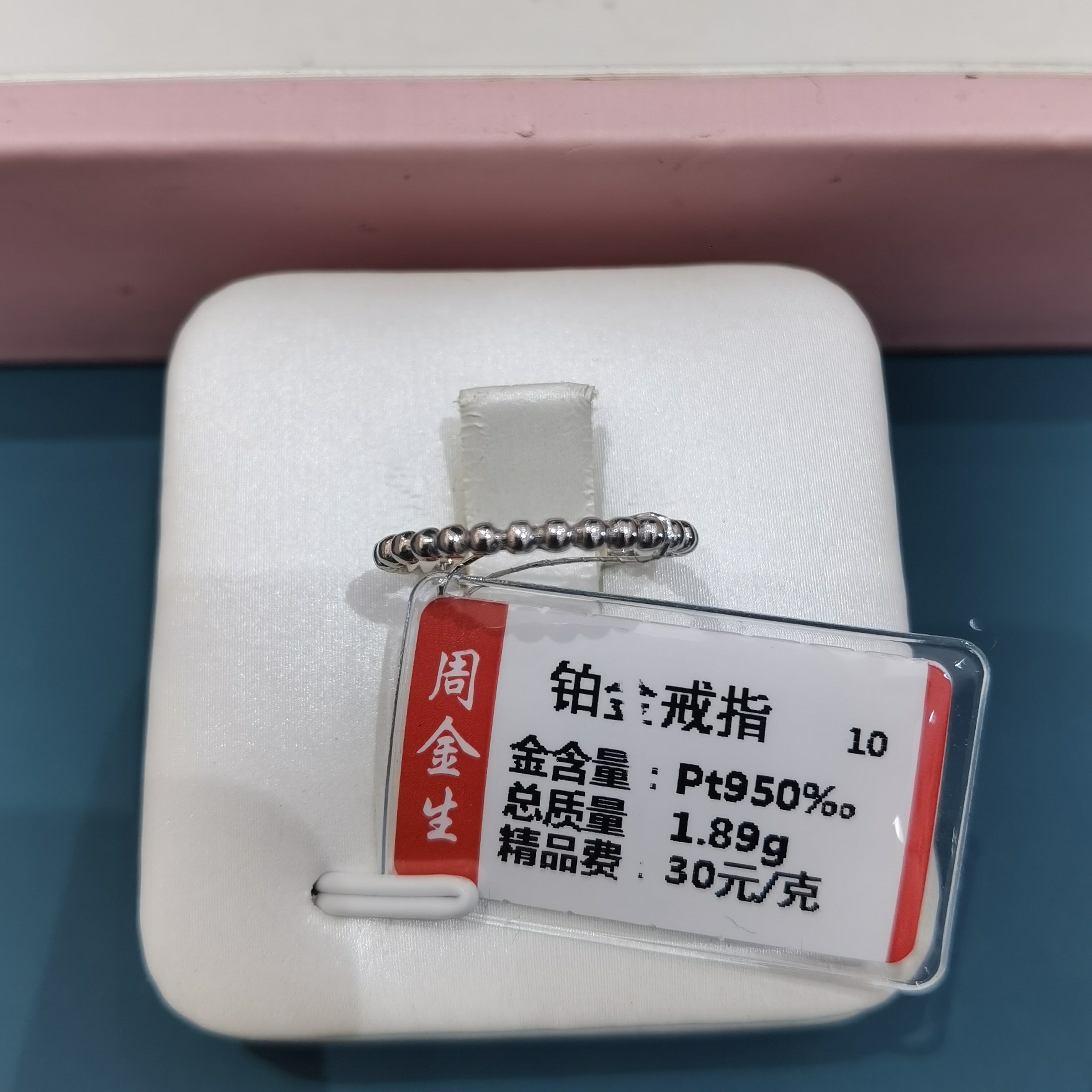 铂金pt950精致戒指1.89克「不退不换」