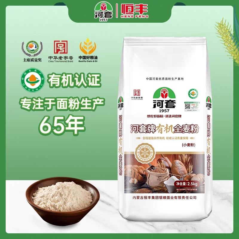 河套牌有机全麦粉 产地直发 
