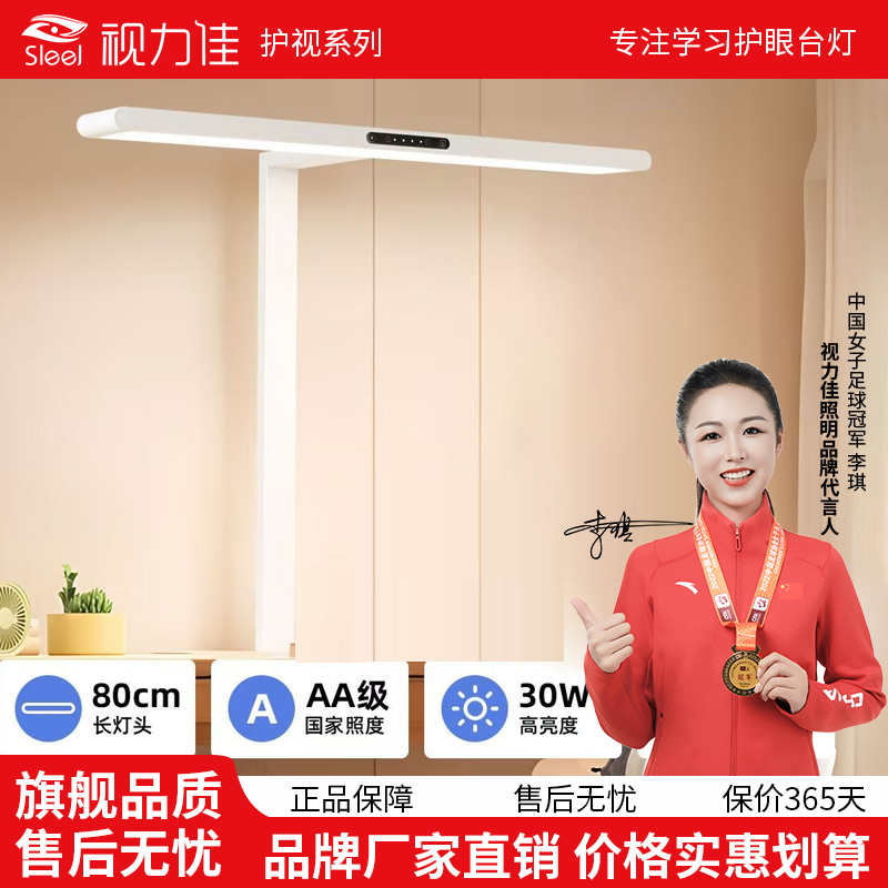 视力佳护眼书桌面大路灯台灯学习阅读小学生专用近视全光谱写作业