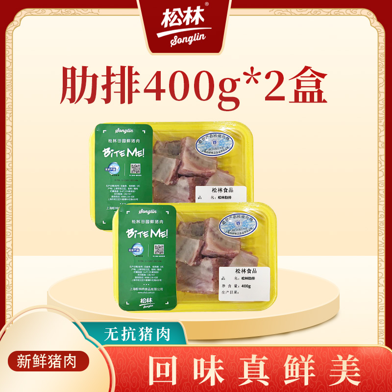 松林无抗肋排400g*2盒