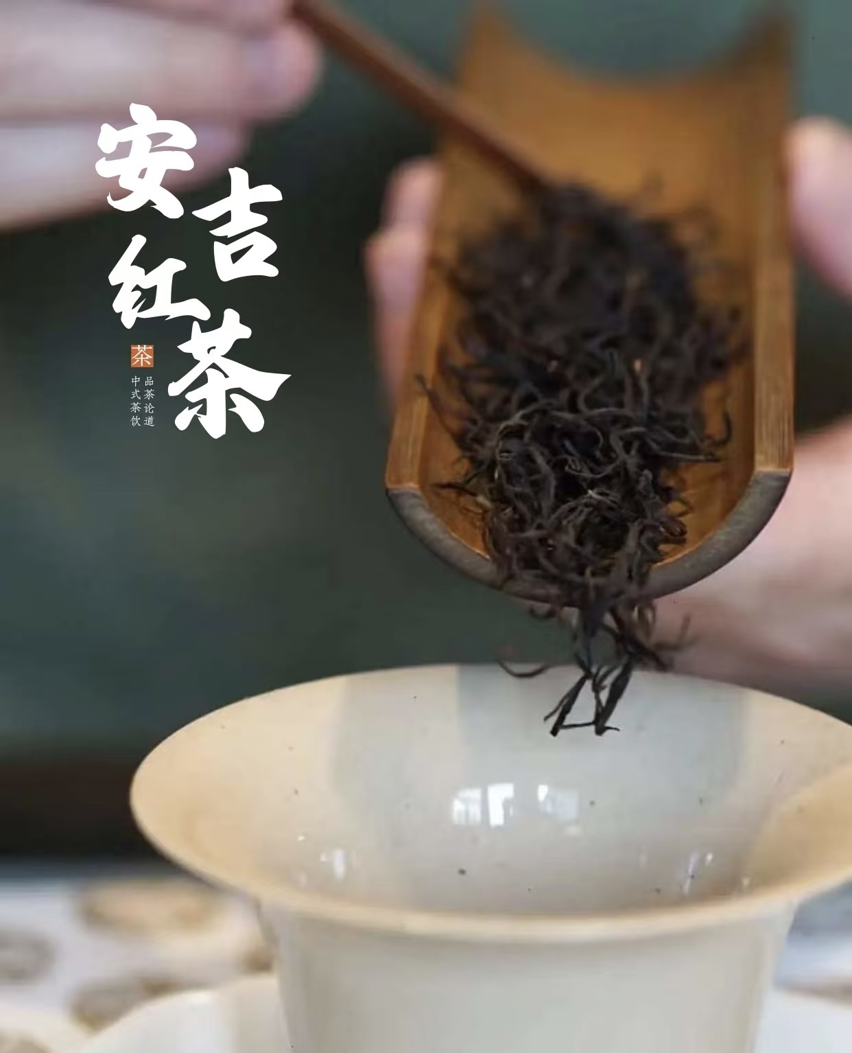 红红火火［安吉红］2025年新茶里黄杜高山花蜜香暖身暖心暖胃