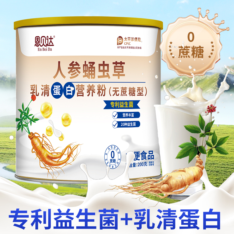  [富总002]人参蛹虫草乳清蛋白营养粉营养补品 试喝一罐*