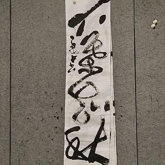 书法宋秉民。一叶知秋