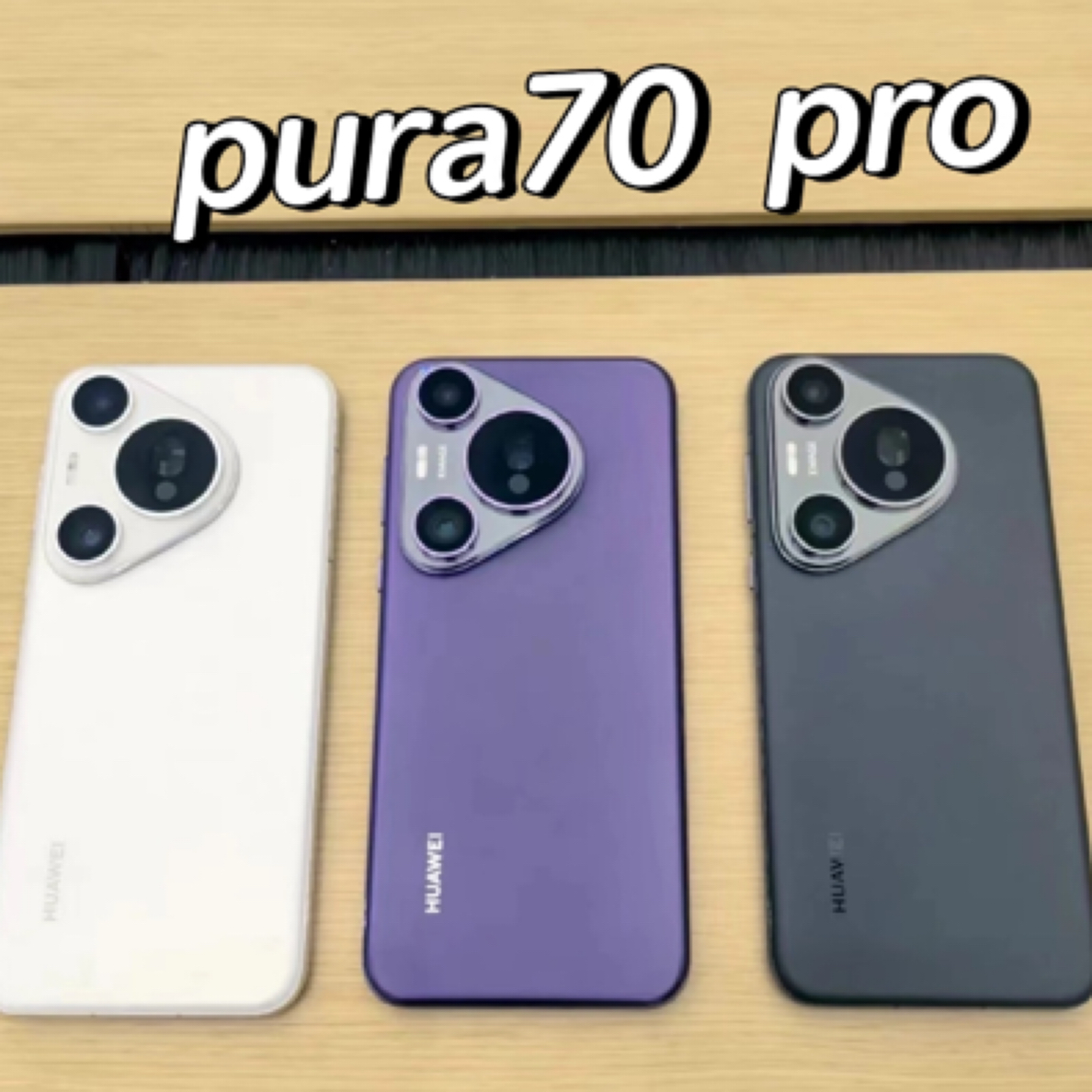 准新品 Huawei/华为  Pura 70 Pro超高速风驰闪拍  