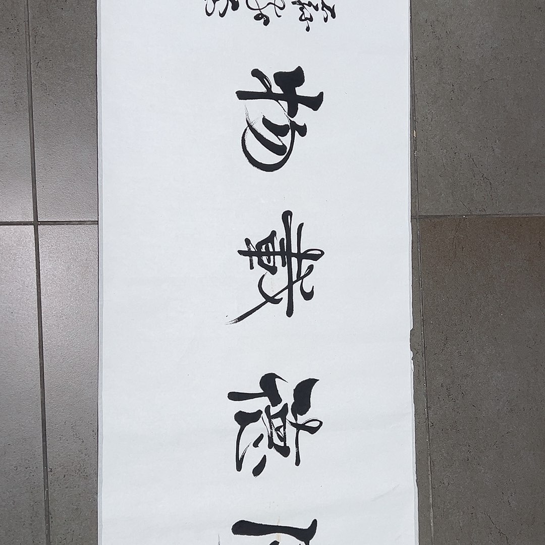 书法A***转韩江书画 天悦 馆藏作品