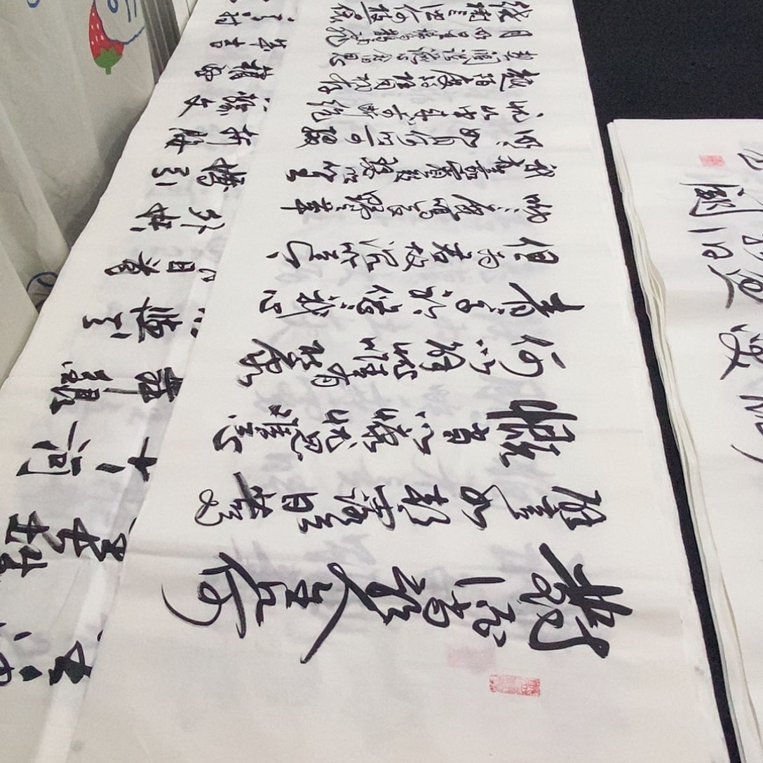 书法老师精品书法