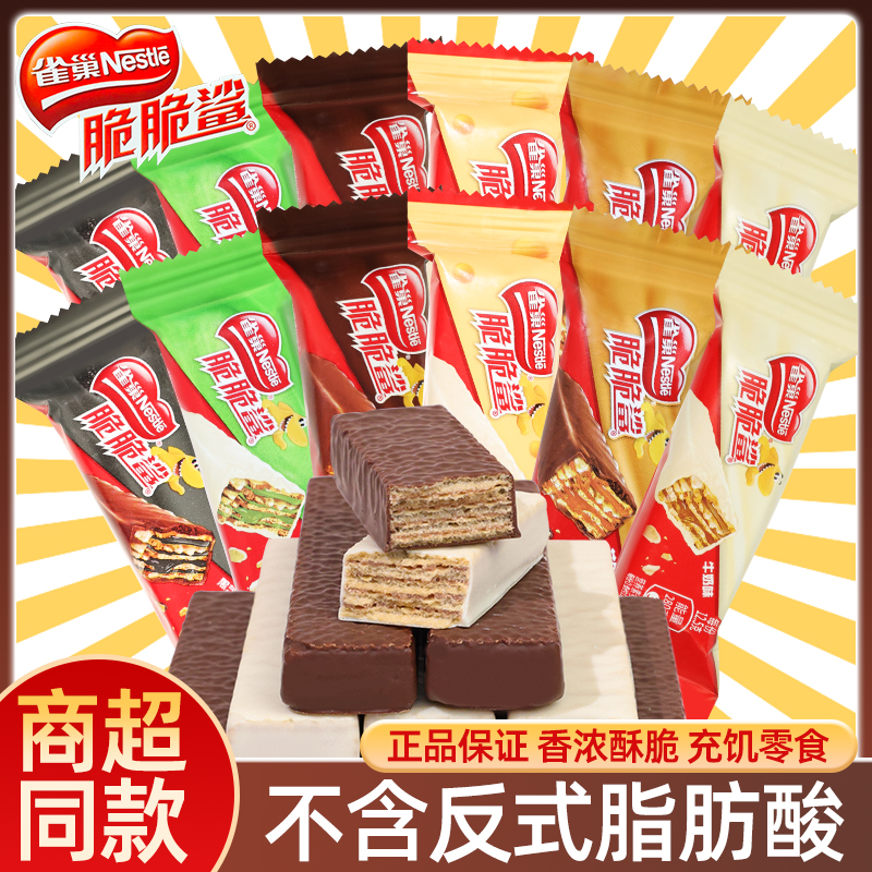 脆脆鲨威化饼干散装零食牛奶味巧克力味夹心饼干休闲小吃食品