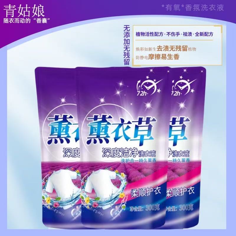 3袋/薰衣草有氧香氛洗衣液【三总】