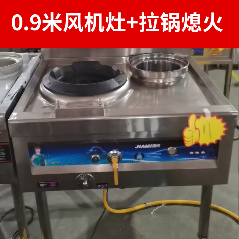 900宽一炒一温风机猛火灶拉锅熄火蓝标尾货清仓