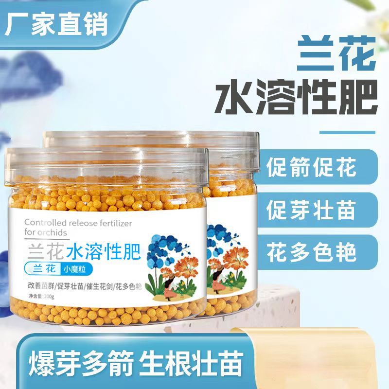 蝴蝶兰专用缓释肥促花剑易爆花缓释肥蝴蝶兰专用复合肥料