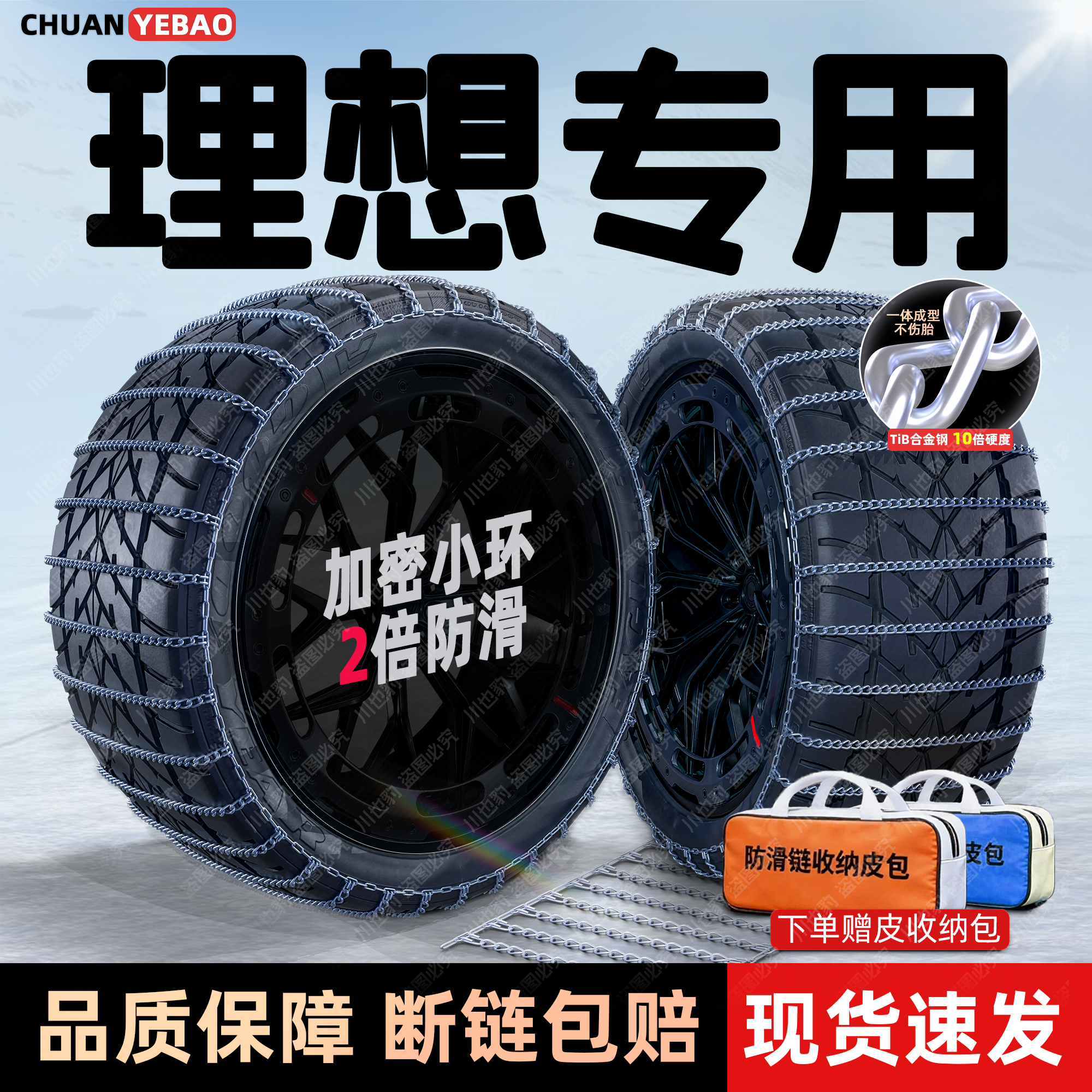 【理想专用】密环汽车防滑链车用ONE/L7/L8/L9/L6/MEGA不伤轮胎链条