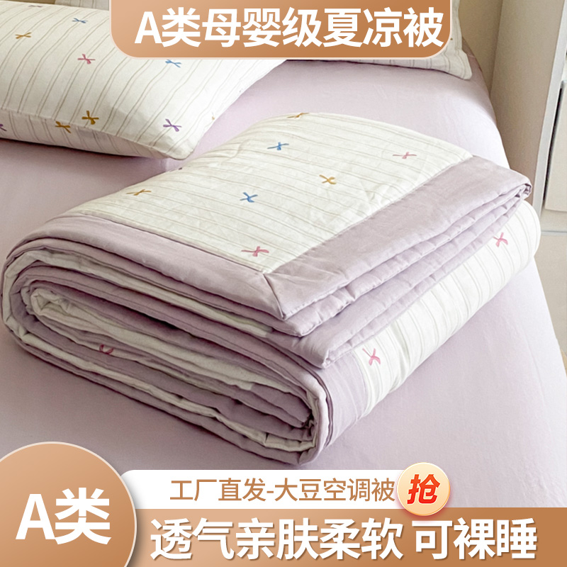 2025款夏凉被A类全棉纯棉双层纱棉花夏被卧室宿舍通用夏季空调被2