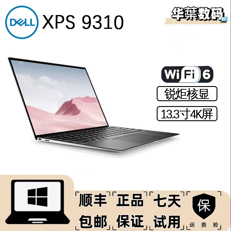 95新 Dell/戴尔  XPS 9310 【官方补贴】4k便携窄边轻薄办公笔记本*