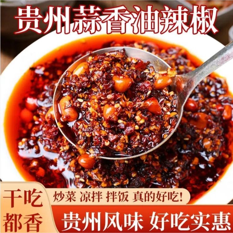 蒜香油辣椒拌饭拌面凉拌菜红油特辣调料