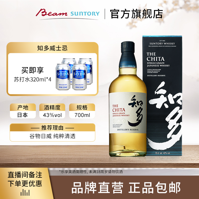 【原瓶进口】 宾三得利 知多CHITA单一谷物威士忌43%vol 700ml