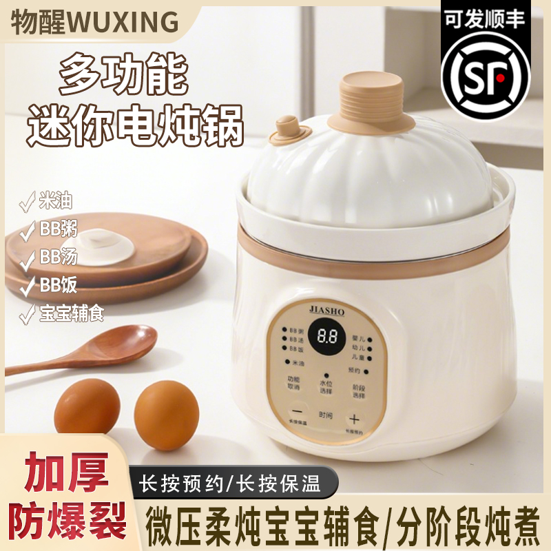 物醒宝宝辅食电炖锅煮粥神器家用BB煲全自动智能焖饭微压米油炖锅