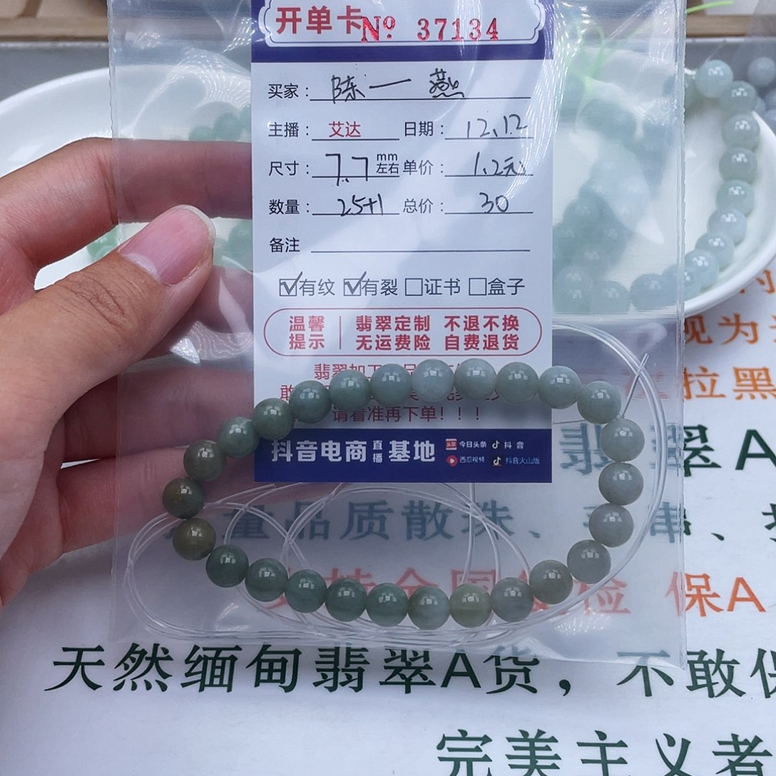 陈***燕翡翠未镶嵌手链天然翡翠